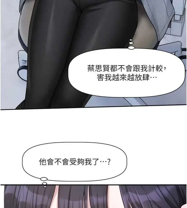 漫画《恋爱版本更新中》第16话第97张图