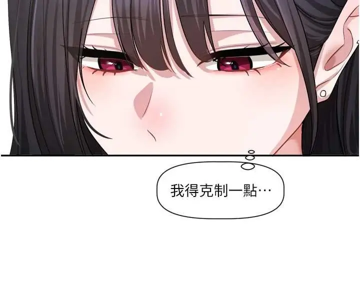 漫画《恋爱版本更新中》第16话第98张图