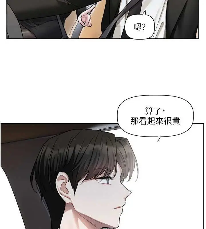 漫画《恋爱版本更新中》第17话第100张图
