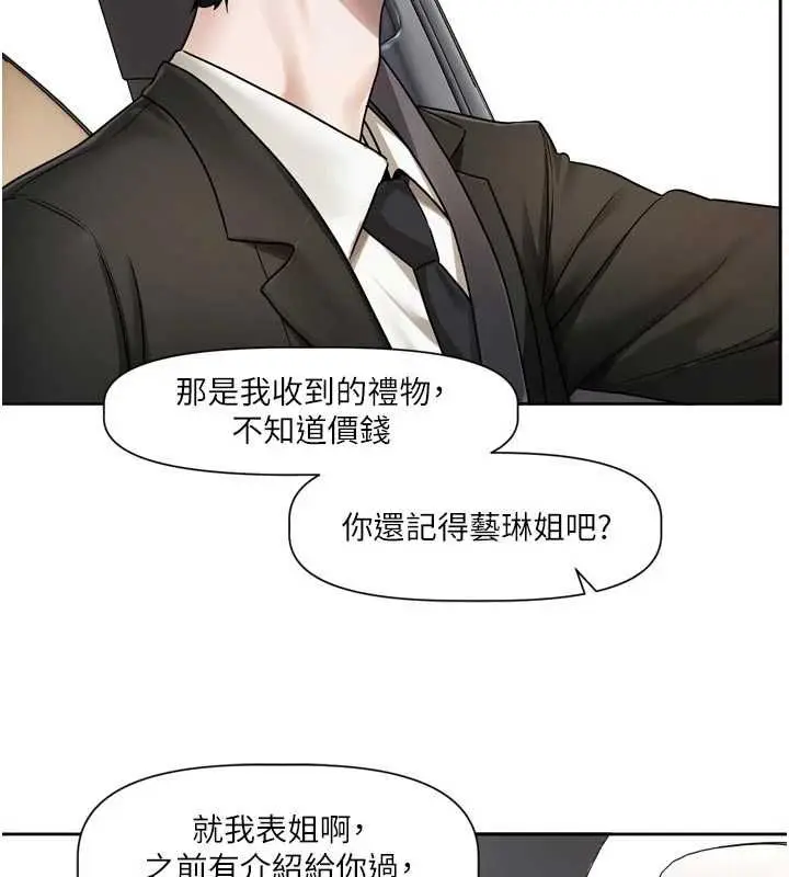 漫画《恋爱版本更新中》第17话第101张图