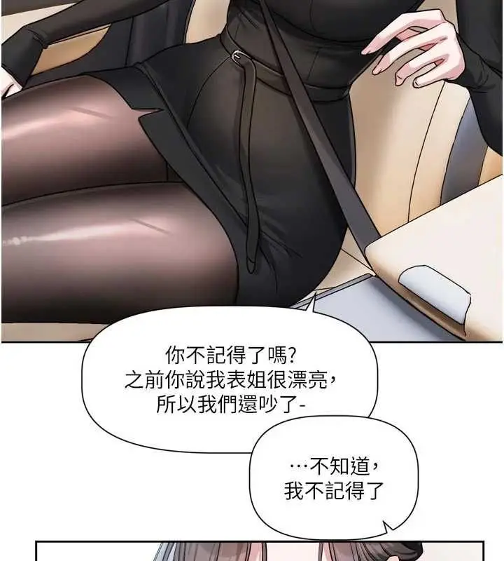 漫画《恋爱版本更新中》第17话第103张图