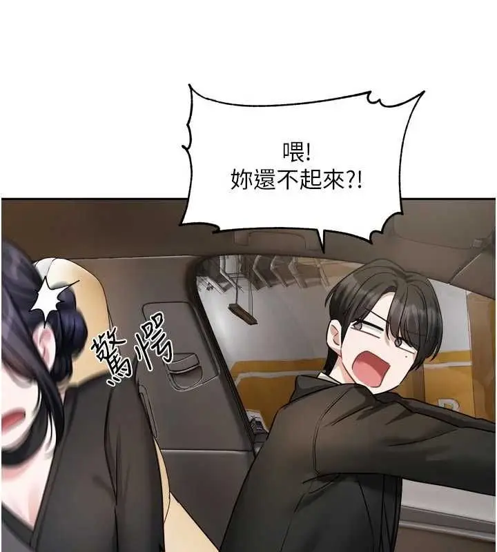 漫画《恋爱版本更新中》第17话第119张图