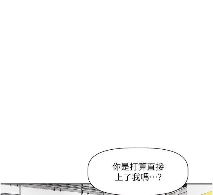 漫画《恋爱版本更新中》第17话第130张图