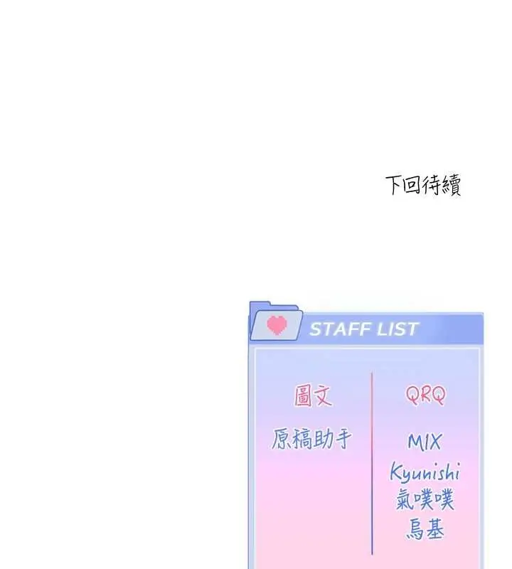 漫画《恋爱版本更新中》第17话第133张图