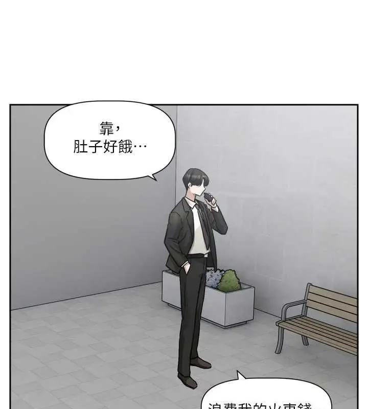 漫画《恋爱版本更新中》第17话第23张图