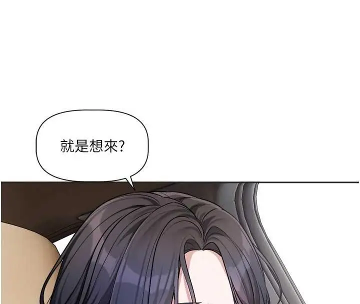 漫画《恋爱版本更新中》第17话第50张图