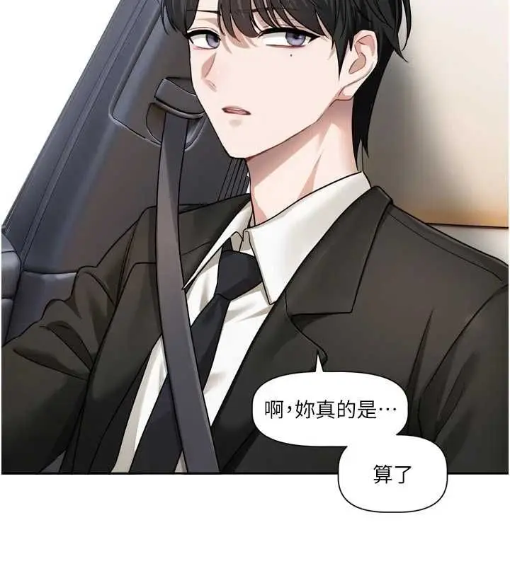 漫画《恋爱版本更新中》第17话第57张图