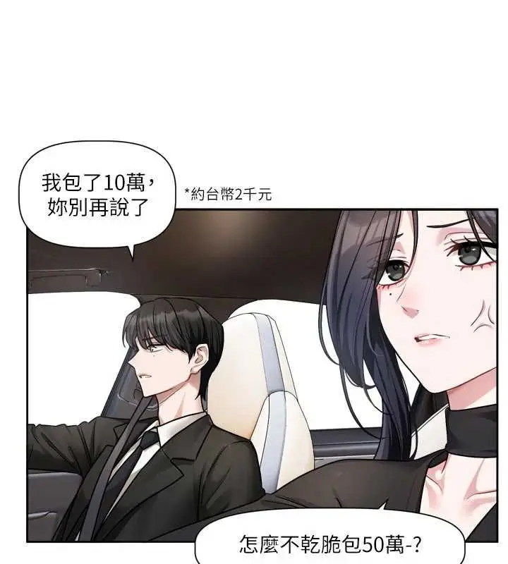 漫画《恋爱版本更新中》第17话第59张图