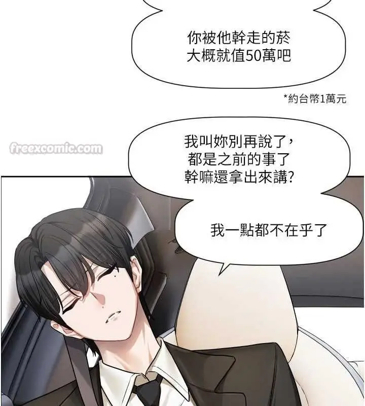 漫画《恋爱版本更新中》第17话第60张图