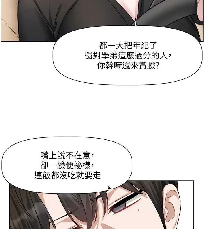 漫画《恋爱版本更新中》第17话第63张图