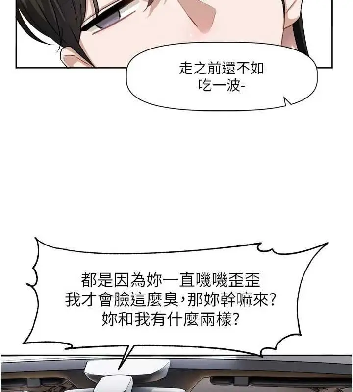漫画《恋爱版本更新中》第17话第64张图