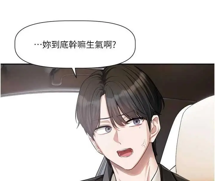 漫画《恋爱版本更新中》第17话第66张图