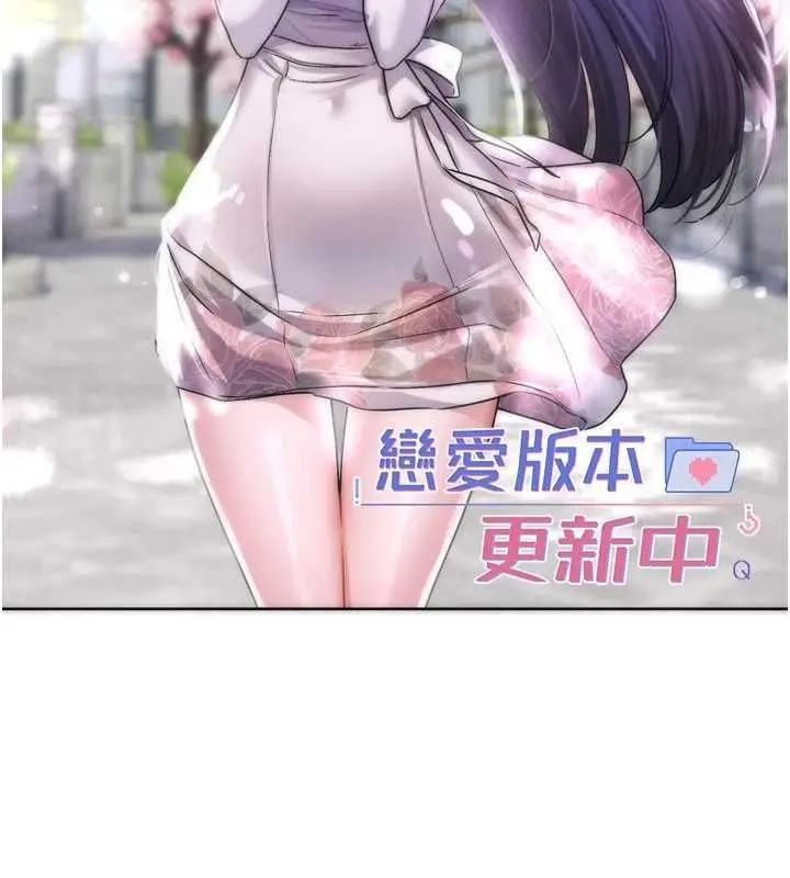 漫画《恋爱版本更新中》第17话第74张图