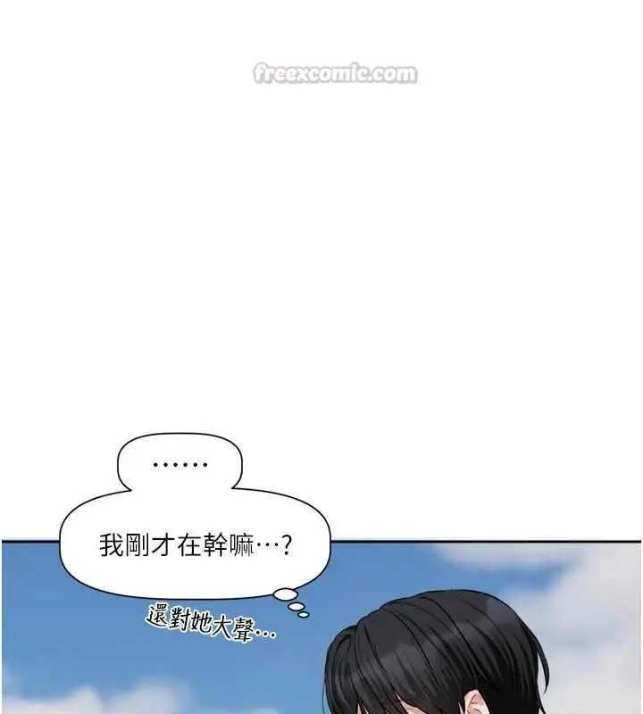 漫画《恋爱版本更新中》第17话第75张图