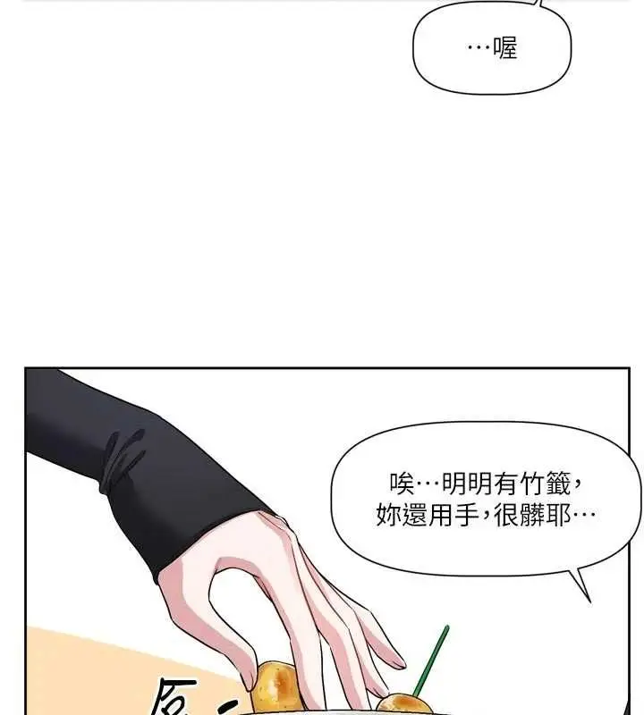 漫画《恋爱版本更新中》第17话第79张图