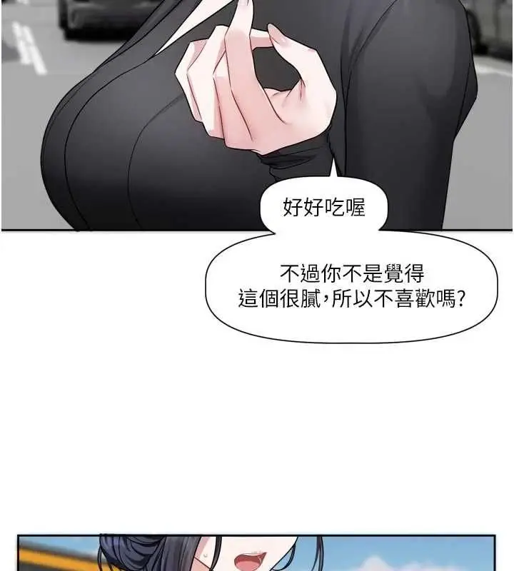 漫画《恋爱版本更新中》第17话第82张图