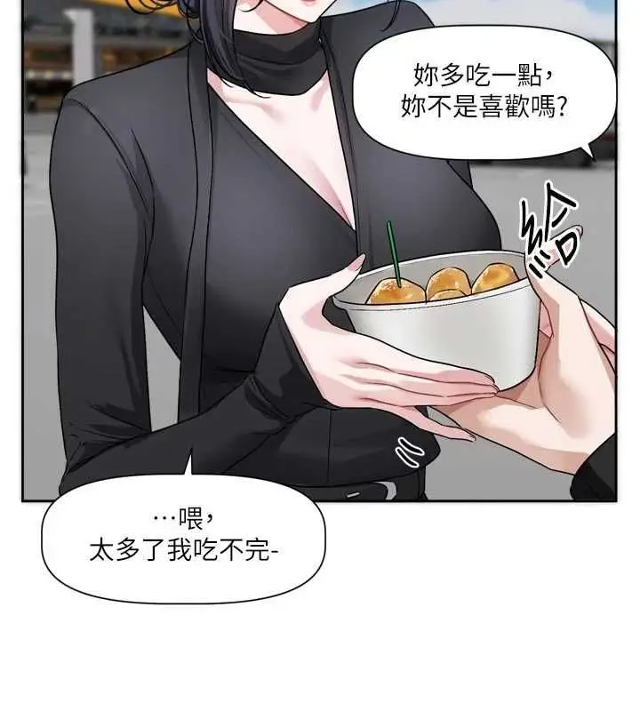 漫画《恋爱版本更新中》第17话第83张图