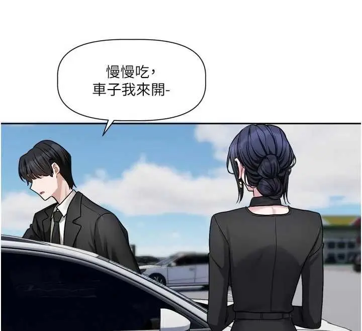 漫画《恋爱版本更新中》第17话第84张图