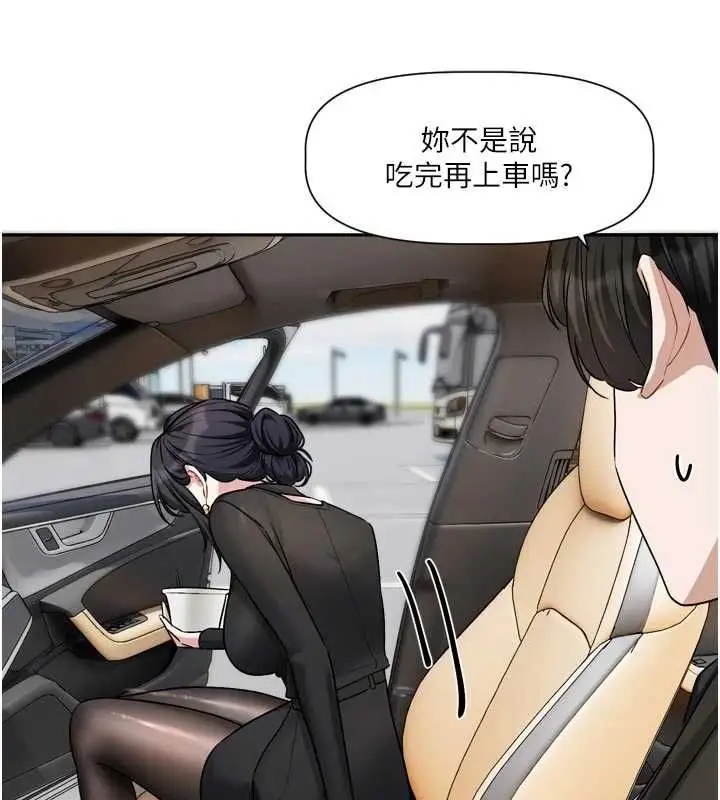 漫画《恋爱版本更新中》第17话第87张图