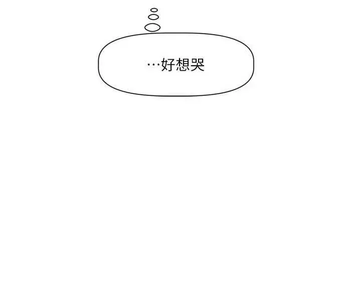 漫画《恋爱版本更新中》第17话第94张图