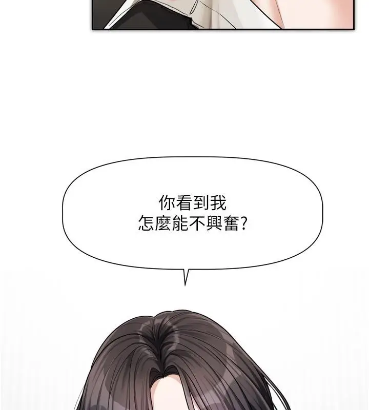漫画《恋爱版本更新中》第18话第106张图