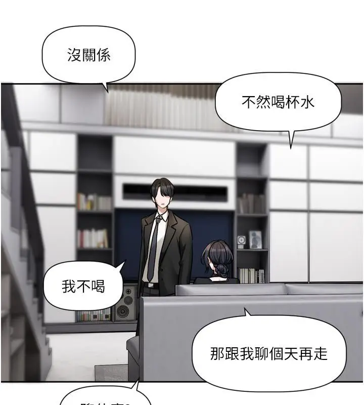 漫画《恋爱版本更新中》第18话第17张图