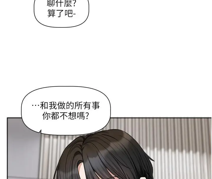 漫画《恋爱版本更新中》第18话第18张图