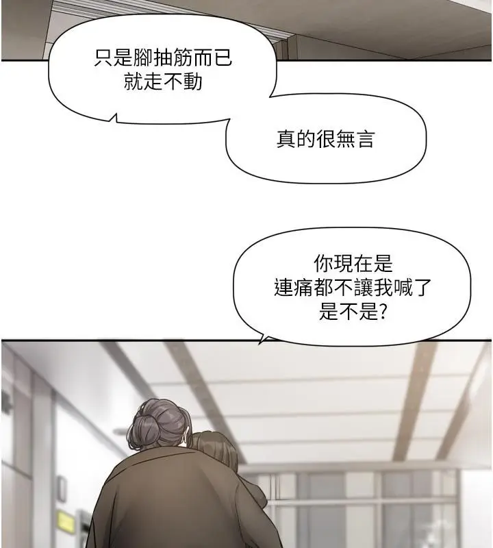 漫画《恋爱版本更新中》第18话第2张图
