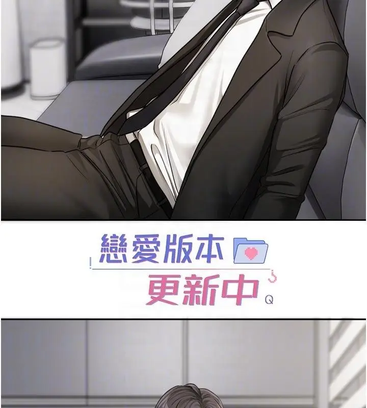 漫画《恋爱版本更新中》第18话第29张图