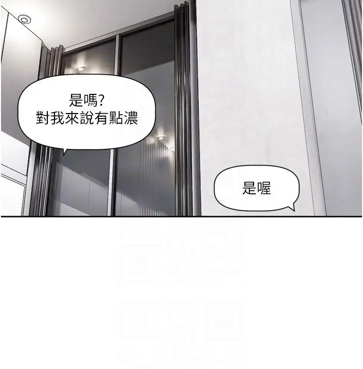 漫画《恋爱版本更新中》第18话第37张图