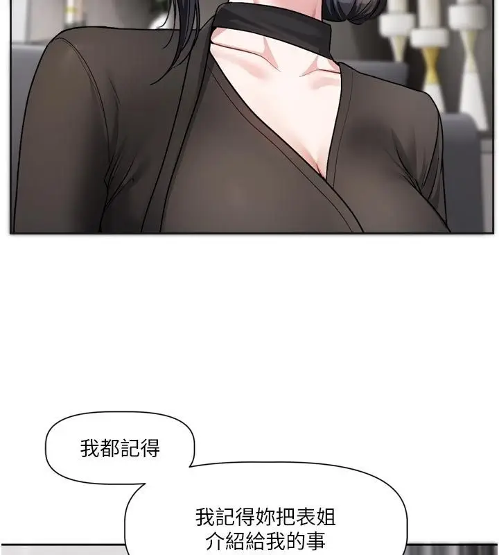 漫画《恋爱版本更新中》第18话第42张图