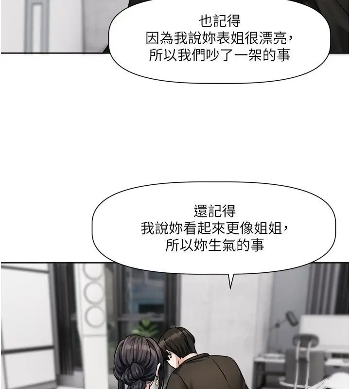 漫画《恋爱版本更新中》第18话第44张图