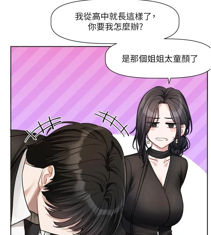 漫画《恋爱版本更新中》第18话第46张图