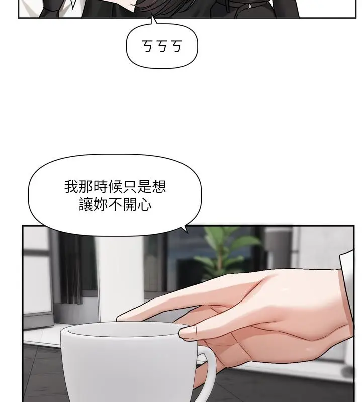 漫画《恋爱版本更新中》第18话第47张图