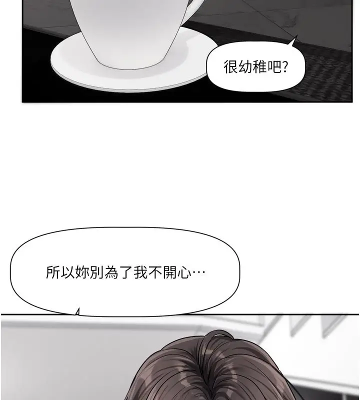 漫画《恋爱版本更新中》第18话第48张图
