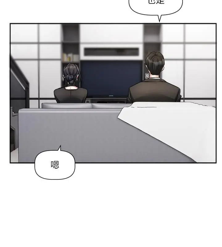 漫画《恋爱版本更新中》第18话第58张图