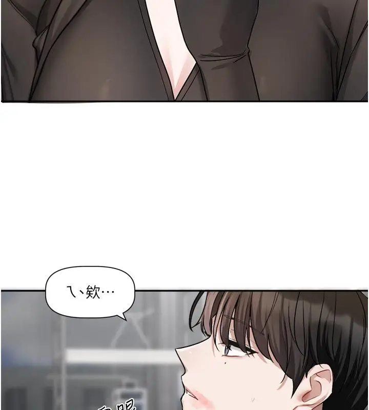 漫画《恋爱版本更新中》第18话第83张图