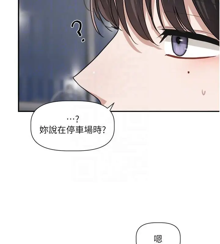 漫画《恋爱版本更新中》第18话第92张图