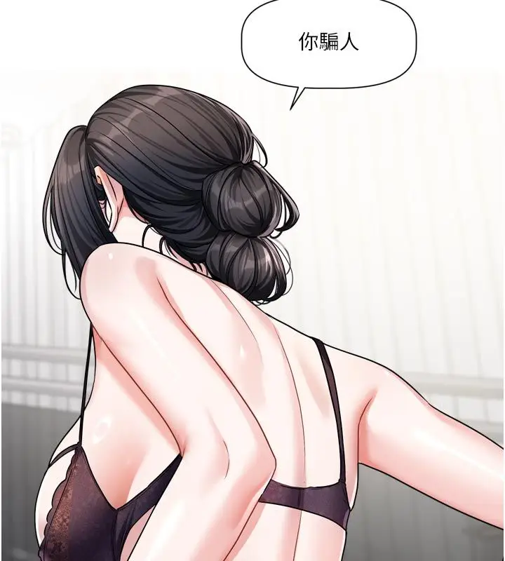 漫画《恋爱版本更新中》第18话第98张图