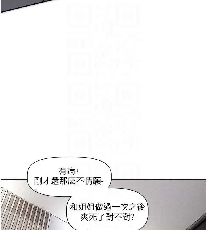 漫画《恋爱版本更新中》第19话第121张图
