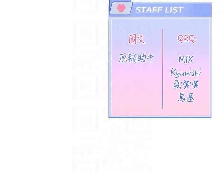 漫画《恋爱版本更新中》第19话第123张图