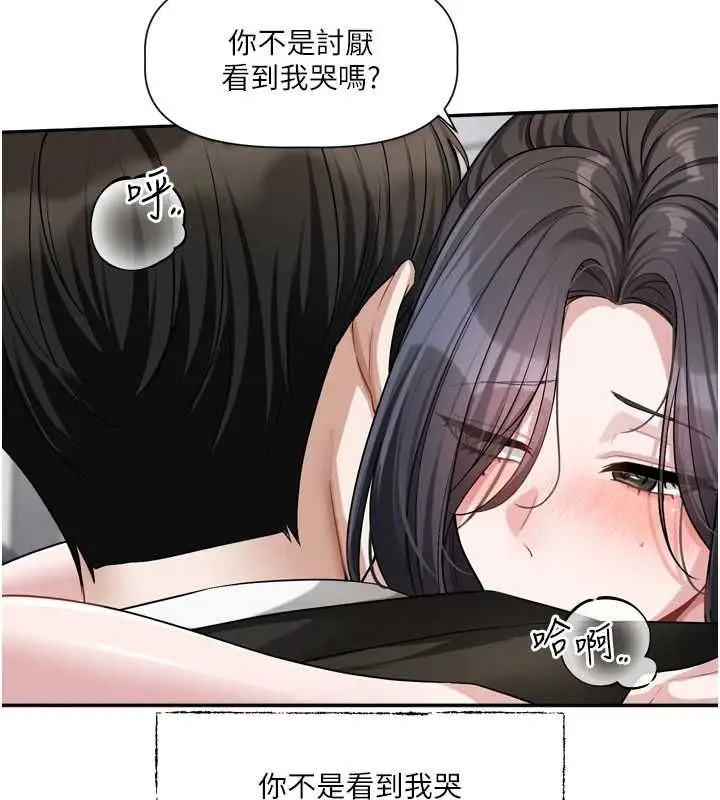 漫画《恋爱版本更新中》第19话第34张图
