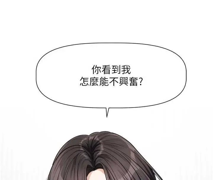 漫画《恋爱版本更新中》第19话第4张图