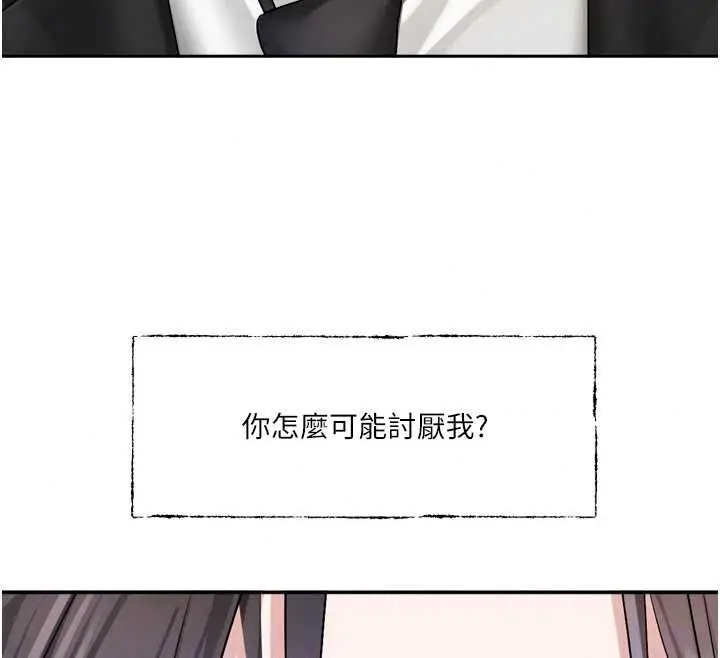 漫画《恋爱版本更新中》第19话第47张图