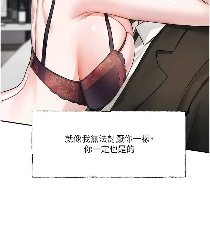 漫画《恋爱版本更新中》第19话第50张图