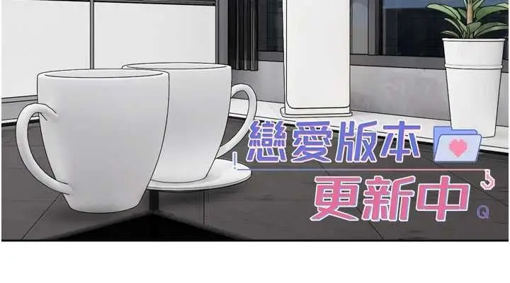漫画《恋爱版本更新中》第19话第52张图
