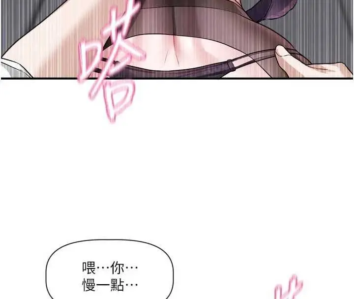 漫画《恋爱版本更新中》第19话第74张图
