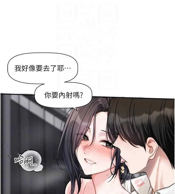 漫画《恋爱版本更新中》第19话第94张图