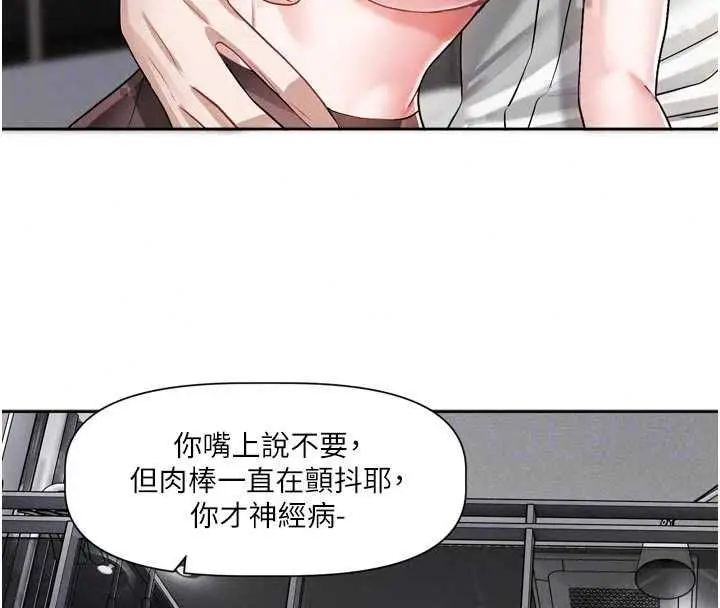 漫画《恋爱版本更新中》第19话第97张图