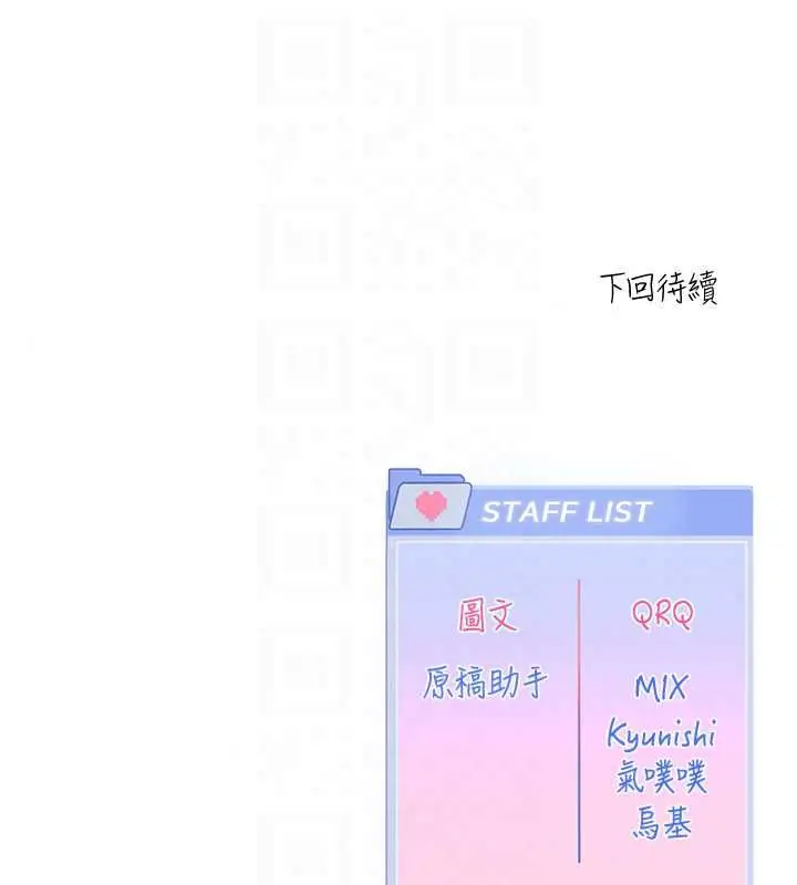 漫画《恋爱版本更新中》第20话第123张图